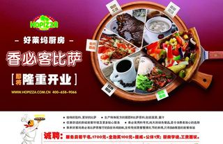 香必客披萨烤盘版广告图片
