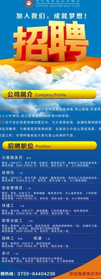 招聘易拉宝x展架图片cdr矢量模版下载