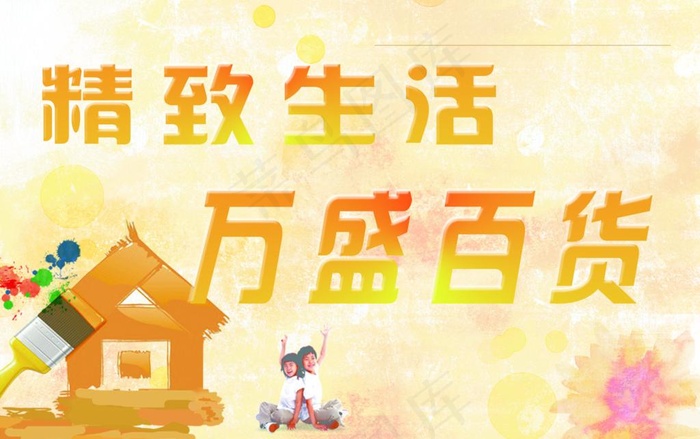 万盛百货图片