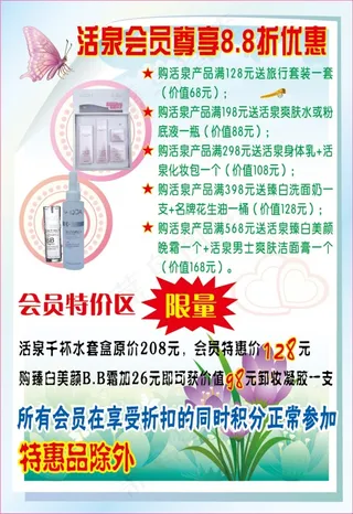 活泉会员海报