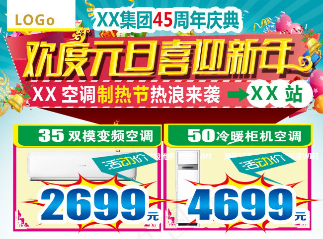 欢度元旦喜迎新年psd模版下载