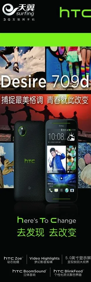 htc手机图片(2353X6534(DPI:72))psd模版下载