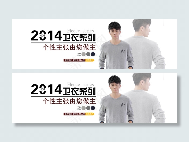 卫衣海报psd淘宝 首页