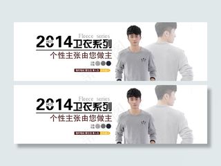 卫衣海报psd淘宝 首页