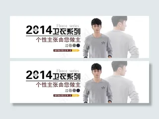 卫衣海报psd淘宝 首页