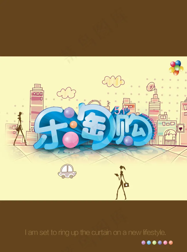 五一劳动节乐淘购促销海报psd模版下载