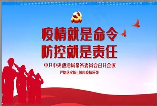 疫情就是命令11