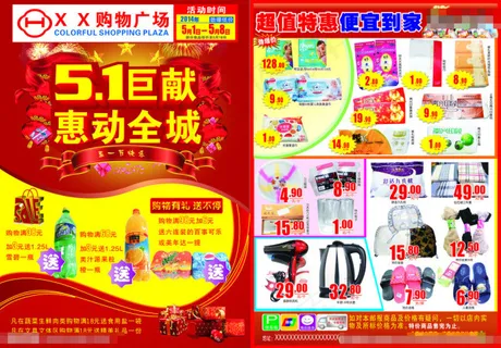 五一节海报矢量素材