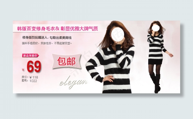 淘宝女装psd模版下载