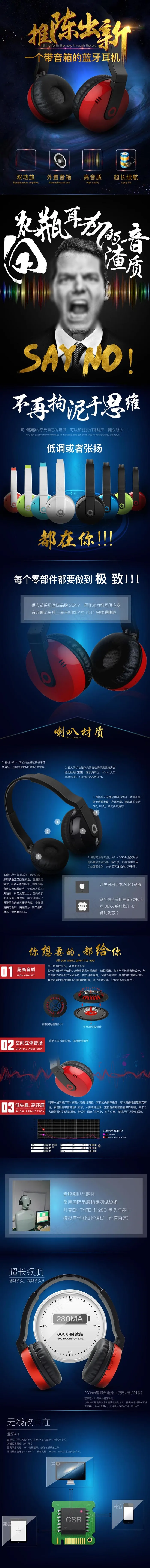 耳机详情页图片(790X8269(DPI:72))psd模版下载