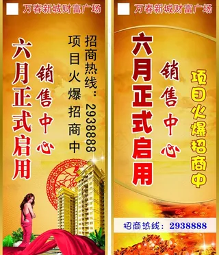 房地产道旗图片