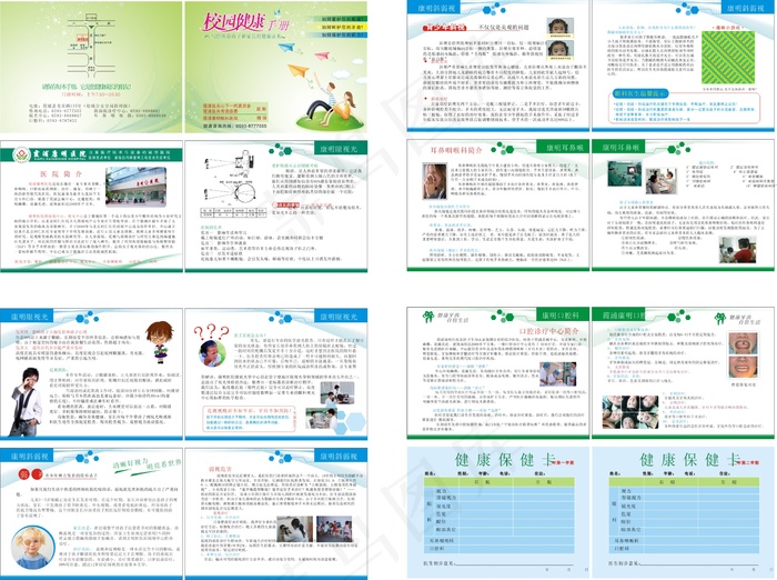 校园健康手册cdr矢量模版下载