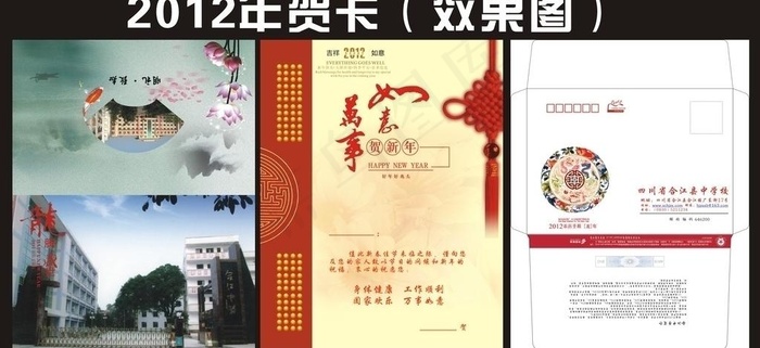 2012年贺卡(214X274)cdr矢量模版下载