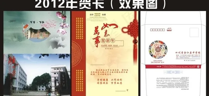 2012年贺卡 2012年贺卡