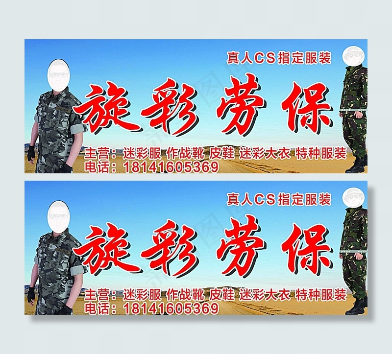 劳保图片(6236X2551(DPI:72))psd模版下载