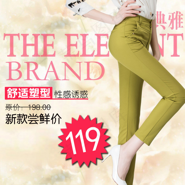 舒适塑型 粉色背景 直通车 九分裤 果绿色裤 女装(3333X3333(DPI:300))psd模版下载