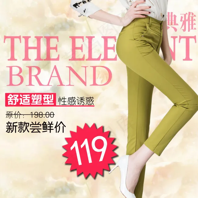 舒适塑型 粉色背景 直通车 九分裤 果绿色裤 女装(3333X3333(DPI:300))psd模版下载