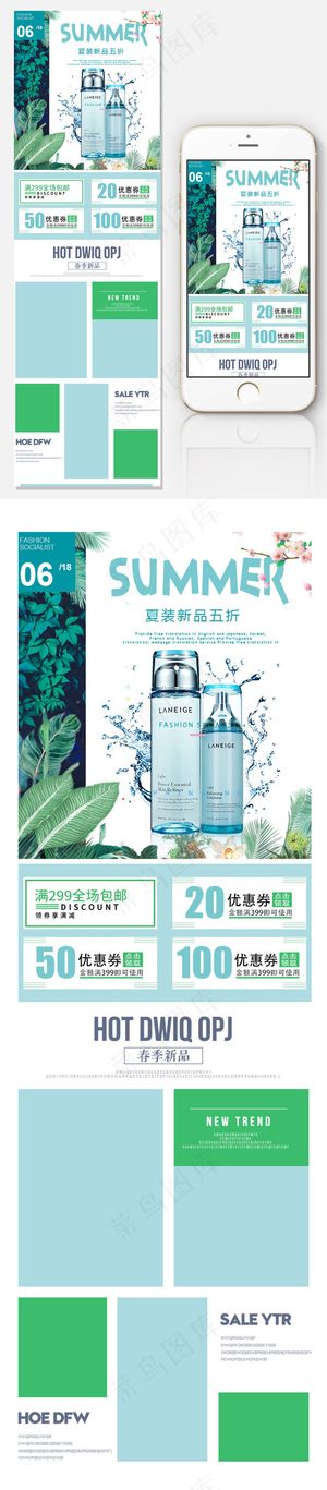 天猫化妆品无线端装修淘宝手机端