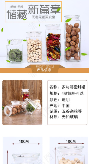 电商储物罐详情页，淘宝
