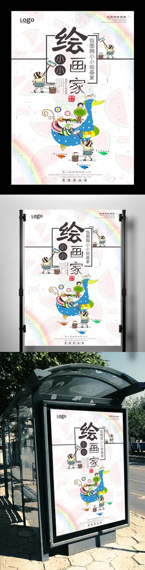 卡通风小小绘画家海报