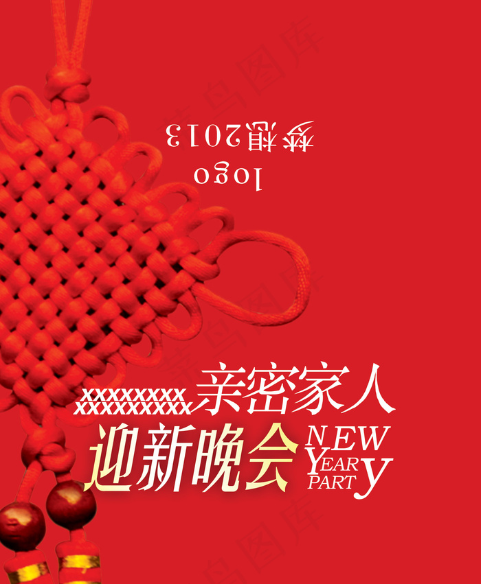 2014迎新晚会邀请函PSD素材(1583X1925(DPI:300))psd模版下载
