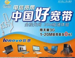 电信 联想 鼠标垫图片