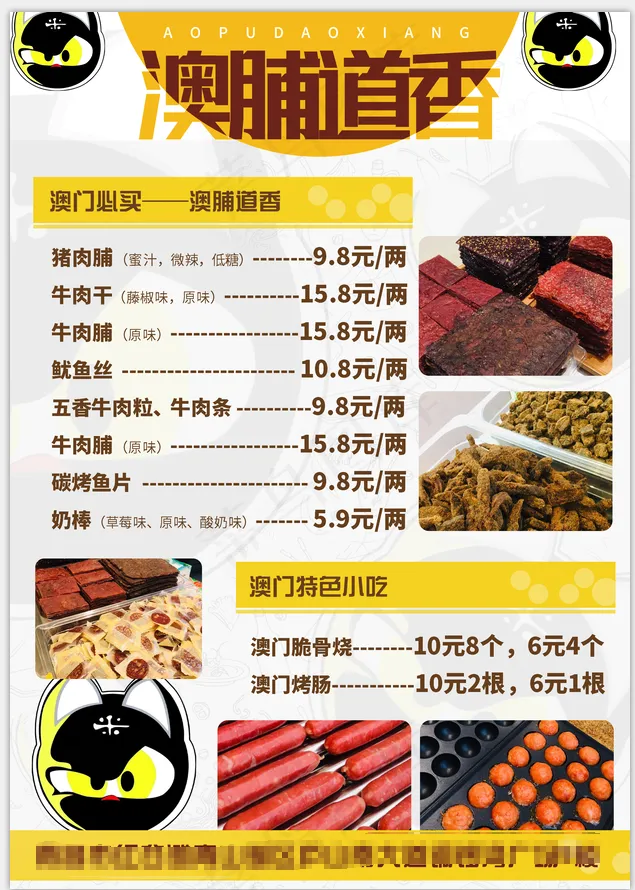 澳门肉脯美食小吃海报菜单