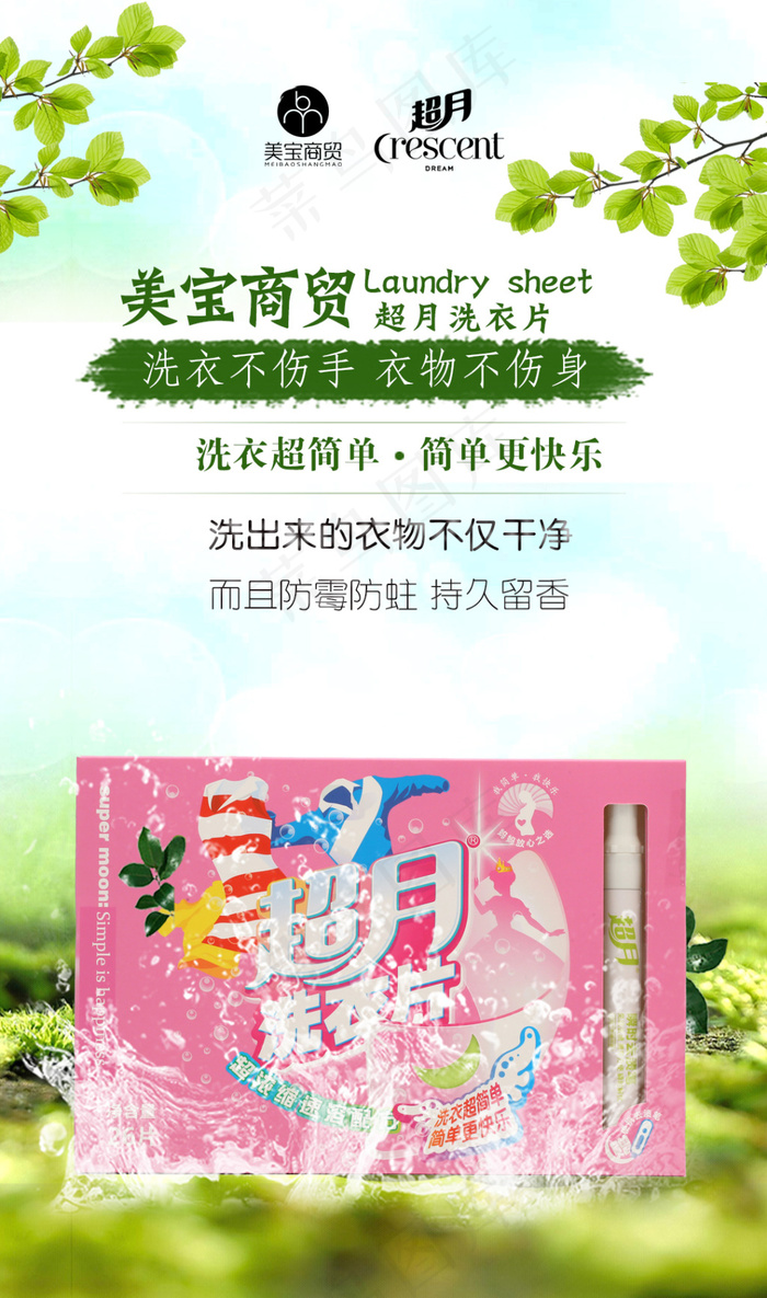 洗衣片psd模版下载
