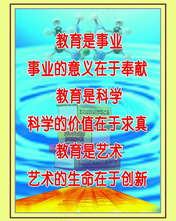 学校宣传画图片psd模版下载
