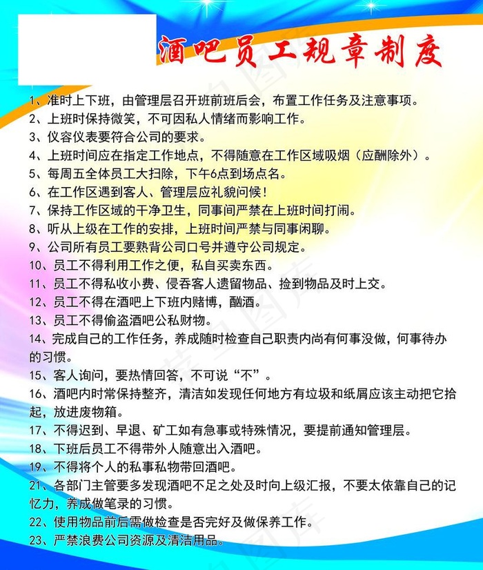 酒吧制度图片