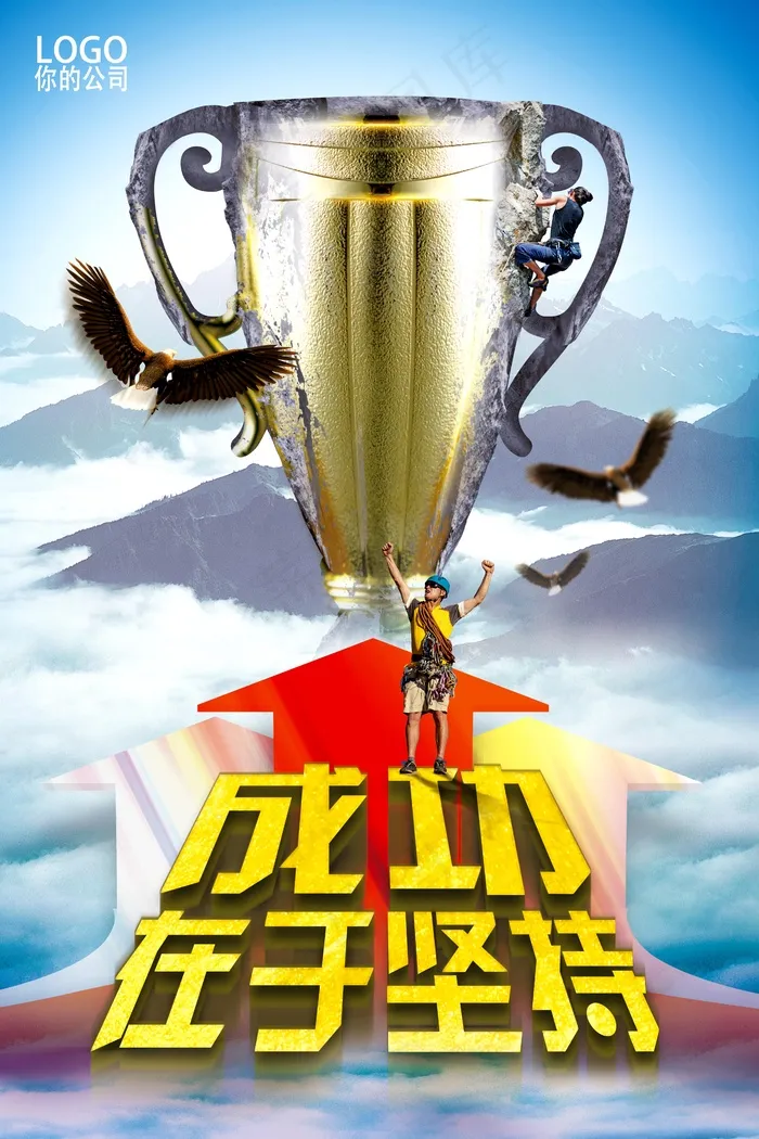 成功在于坚持