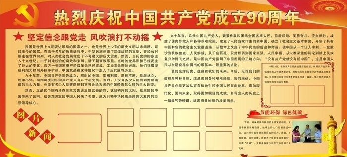 建党90周年展板cdr矢量模版下载