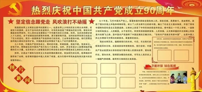建党90周年展板cdr矢量模版下载