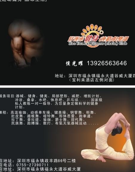 健身名片图片cdr矢量模版下载