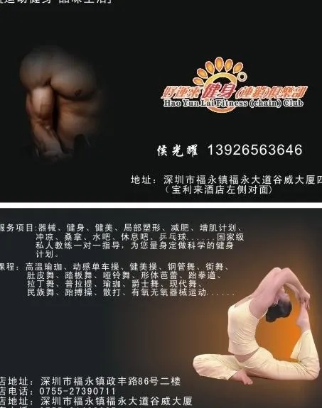 健身名片图片cdr矢量模版下载