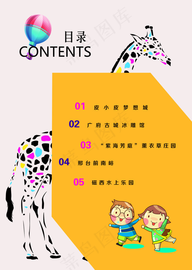 画册目录psd模版下载