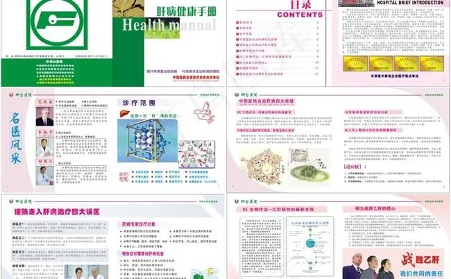 肝病健康手册cdr矢量模版下载