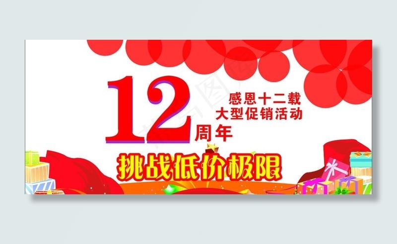 促销广告图片cdr矢量模版下载