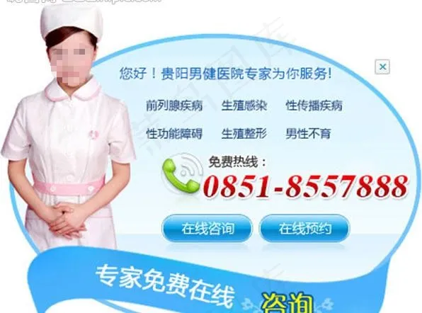 漂亮男科医院商务通图片psd模版下载