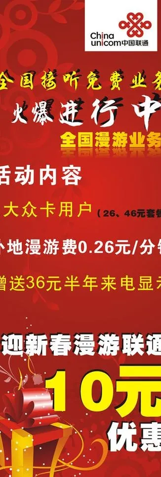 开通全国漫游服务图片cdr矢量模版下载
