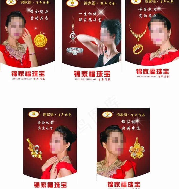 珠宝海报图片cdr矢量模版下载