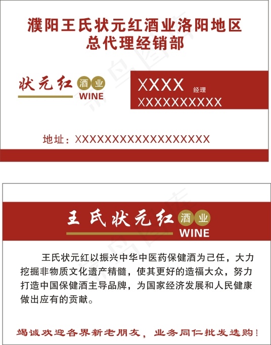 酒业名片cdr矢量模版下载