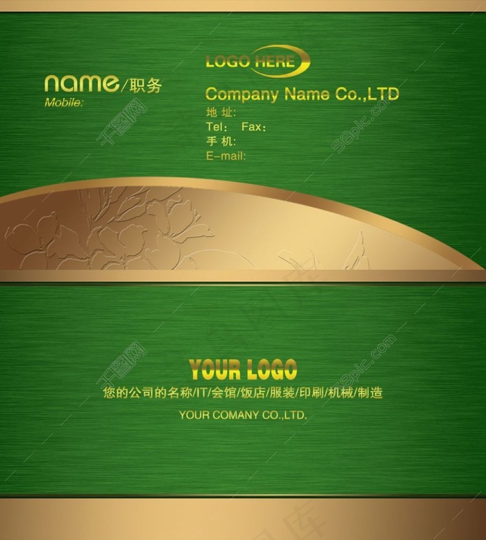 绿色名片PSD素材psd模版下载