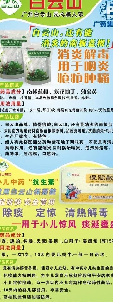 白云山药品海报图片cdr矢量模版下载