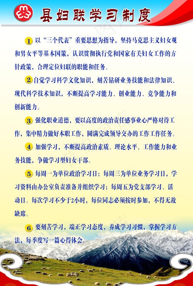 县妇联学习制度图片psd模版下载