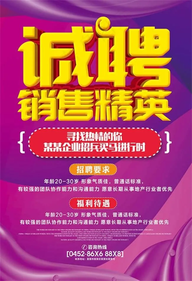 企业招聘海报设计psd素材psd模版下载