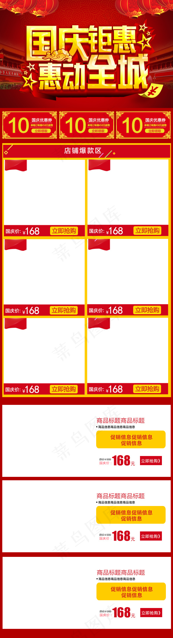 欢度国庆促销淘宝手机端模板