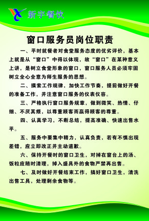 窗口服务员岗位职责cdr矢量模版下载