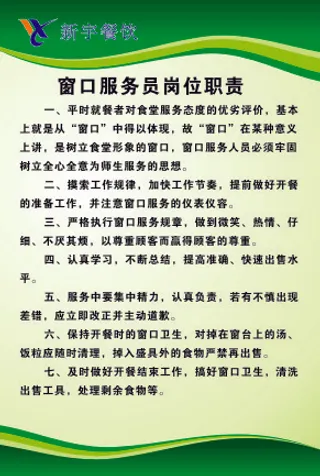 窗口服务员岗位职责