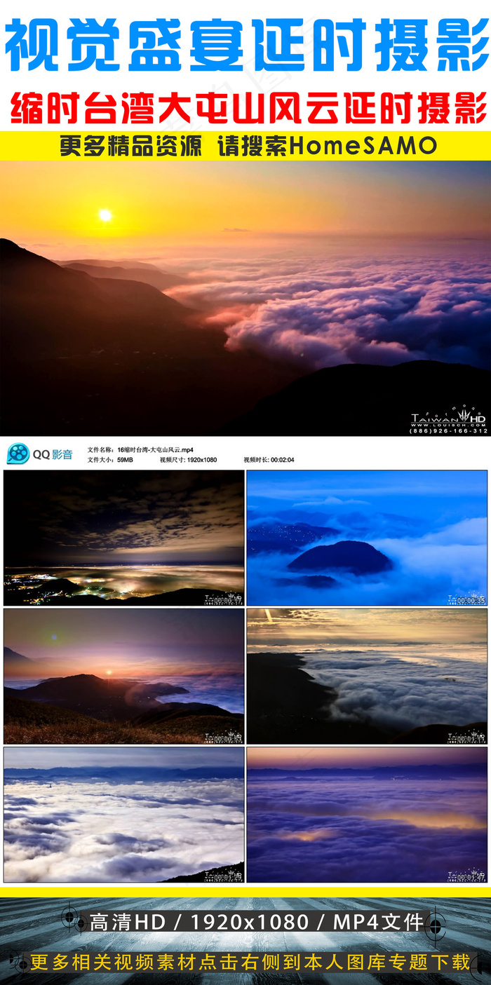 实拍中国*大屯山风雨交错延时摄影...